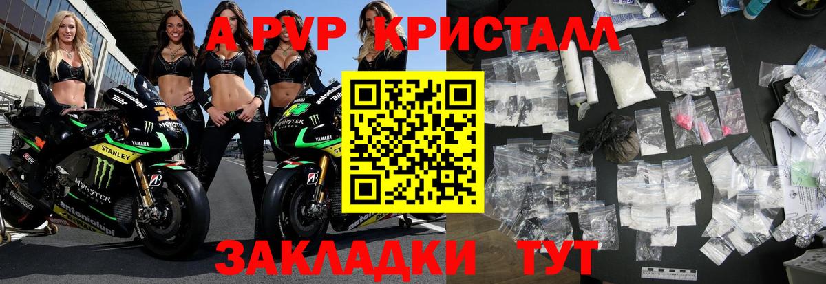 A-PVP  Alpha-PVP Соль  Alpha-PVP СК КРИС  Вход с VPN  Фрязино 