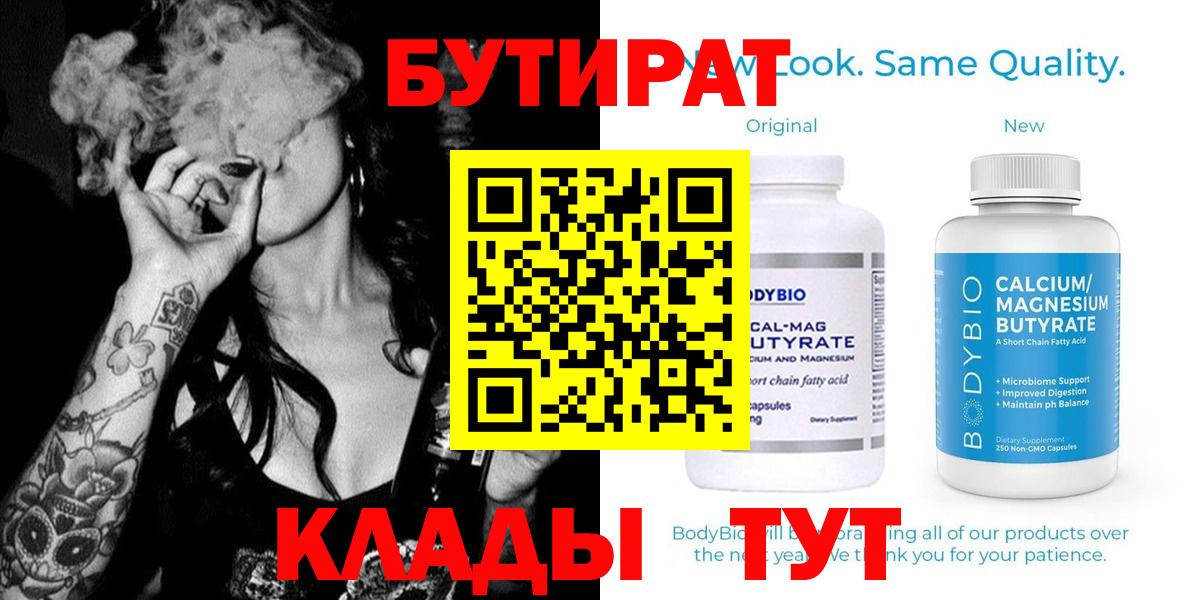 Бутират бутик Фрязино
