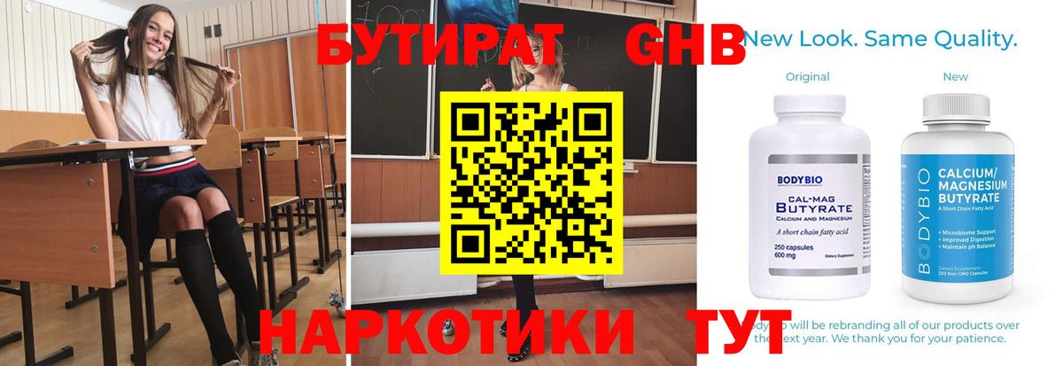Фрязино  БУТИРАТ  Вход с VPN  Бутират BDO 33% 