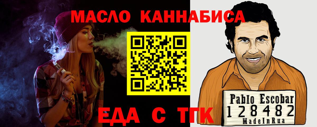 Еда ТГК марихуана Фрязино