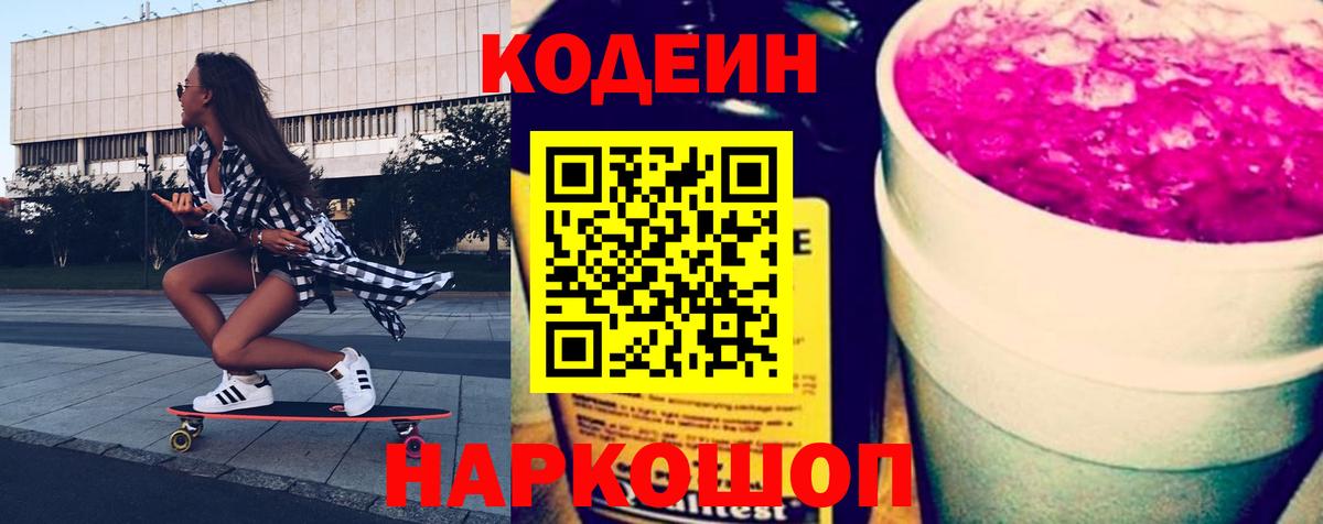 Фрязино  Codein напиток Lean (лин)  Вход с VPN  Кодеиновый сироп Lean напиток Lean (лин) 