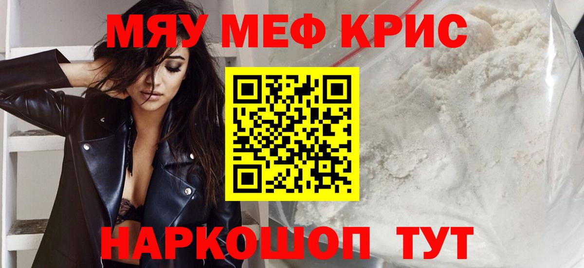 МЯУ-МЯУ  МЯУ-МЯУ 4 MMC  купить  сайты  Вход с VPN  Фрязино  МЯУ-МЯУ 