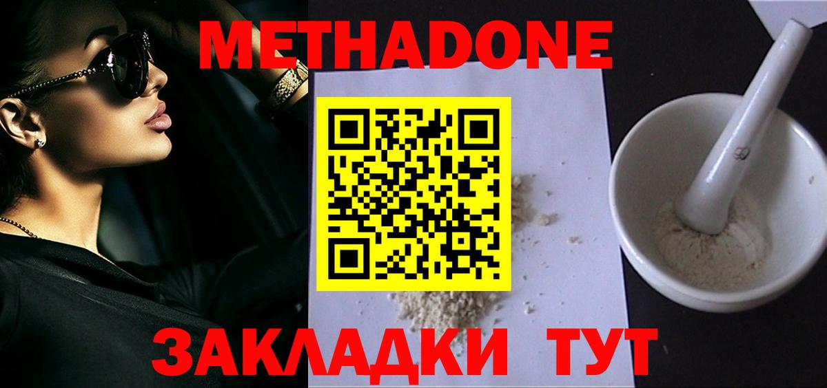 Фрязино  МЕТАДОН кристалл    как зайти  Метадон кристалл  Вход с VPN 